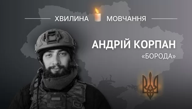 Пам’яті солдата Андрія Корпана (позивний «Борода»)