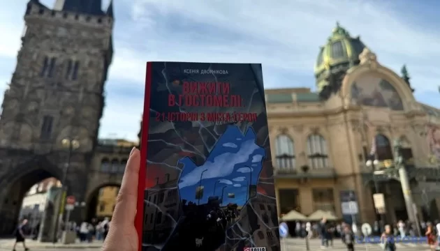 У Празі презентували книгу «Вижити в Гостомелі: 21 історія з міста-героя»
