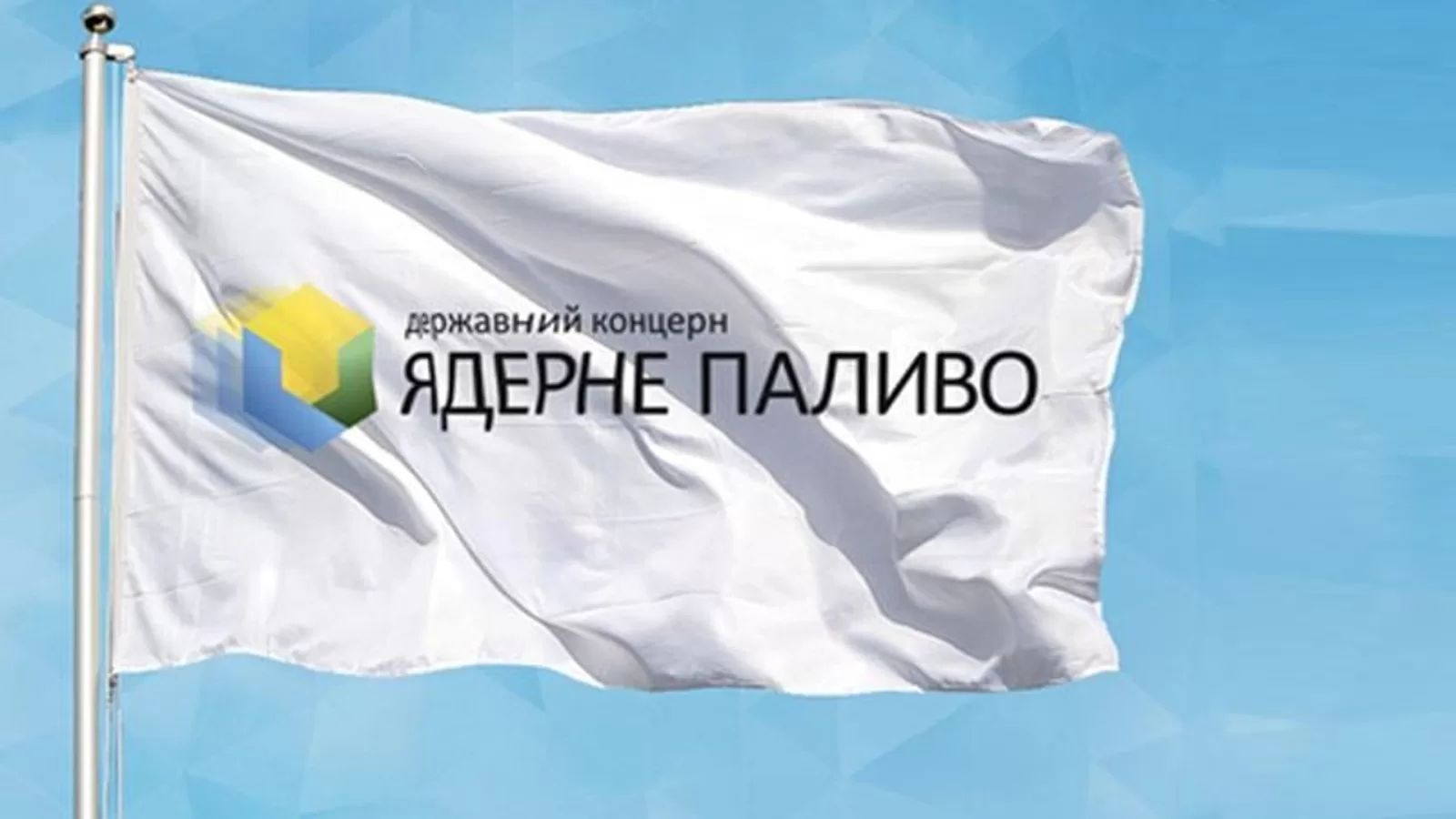 Суд забрав землю у "Ядерного палива", яке передало її компанії з російським акціонером