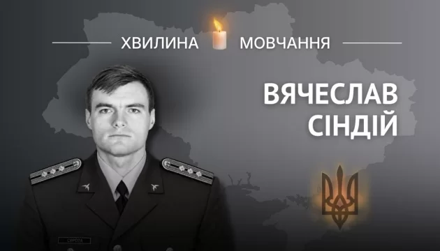 Пам'яті Героя України Вячеслава Сіндія