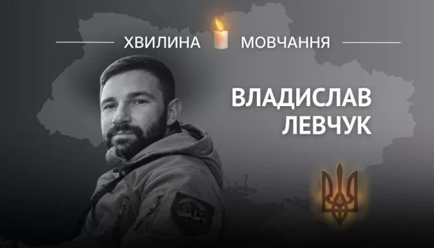 Пам'яті льотчика-штурмана Владислава Левчука