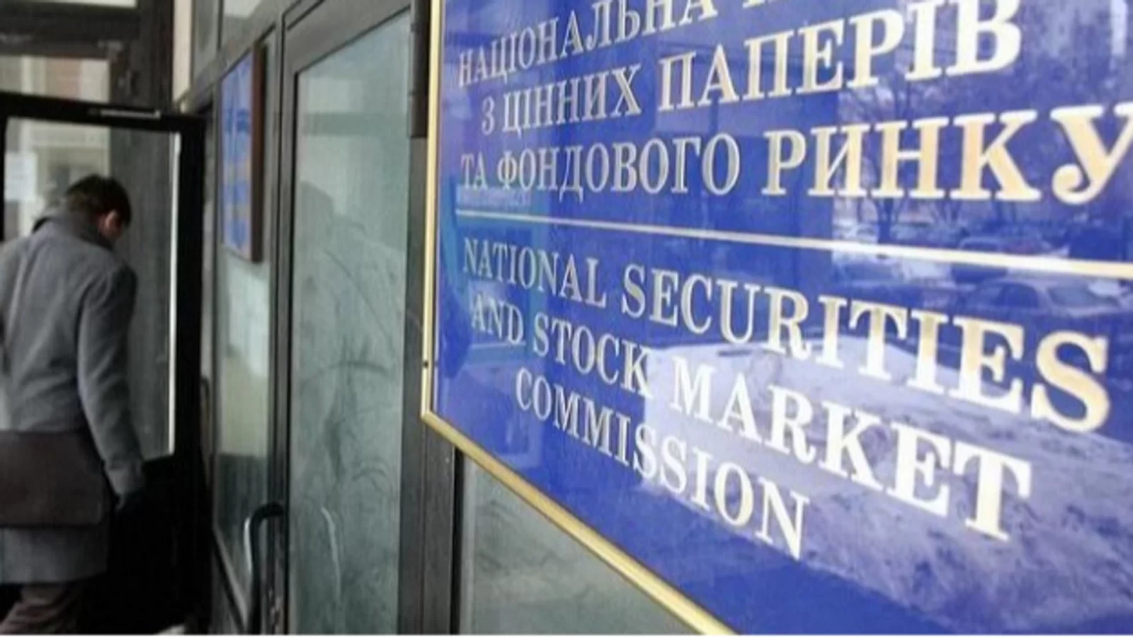 Конкурс на посади членів НКЦПФР: правильно заповнив документи 1 із 14 претендентів